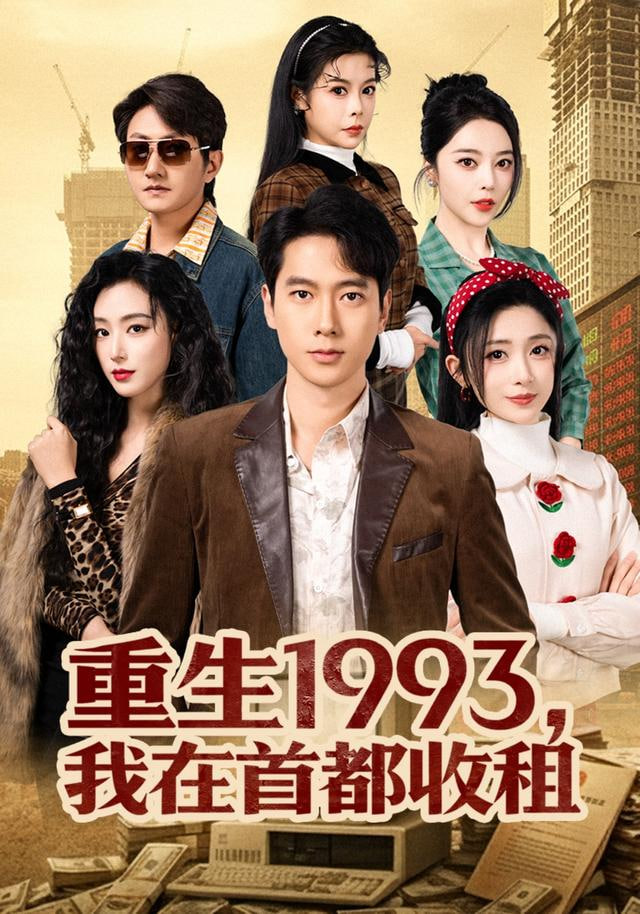 危险的她 第二季
