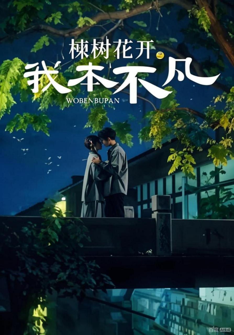 海中沉睡的钻石