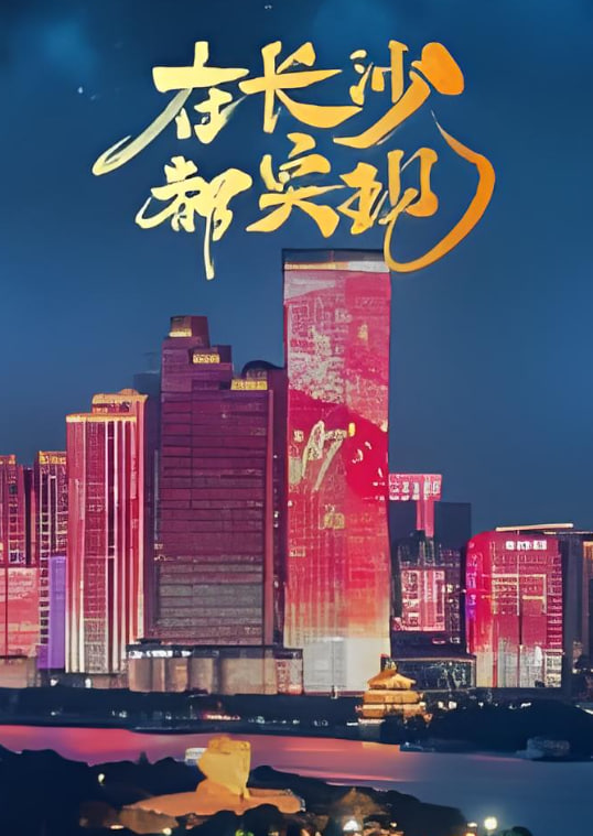 狂飙人生