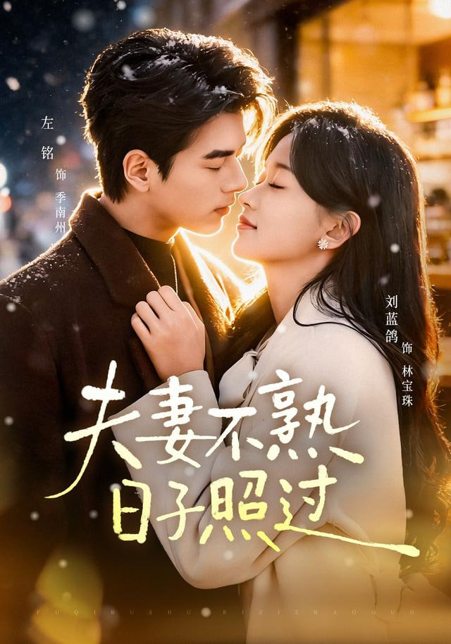 周六夜时光