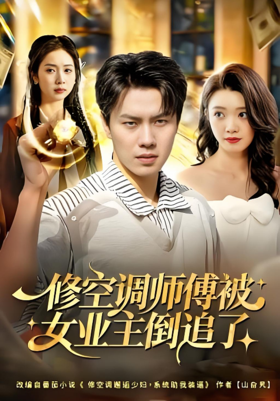 奇怪的她 剧版