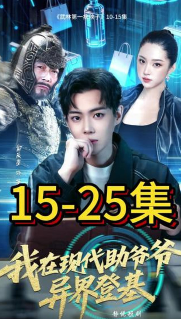 尚岷与丁尼奥