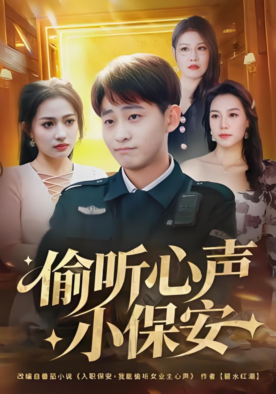 我的幸福婚约 第二季