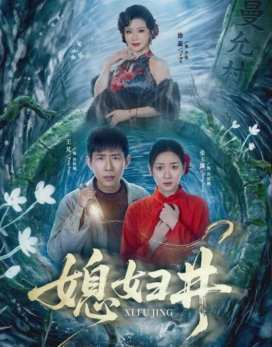 射雕英雄传 侠之大者