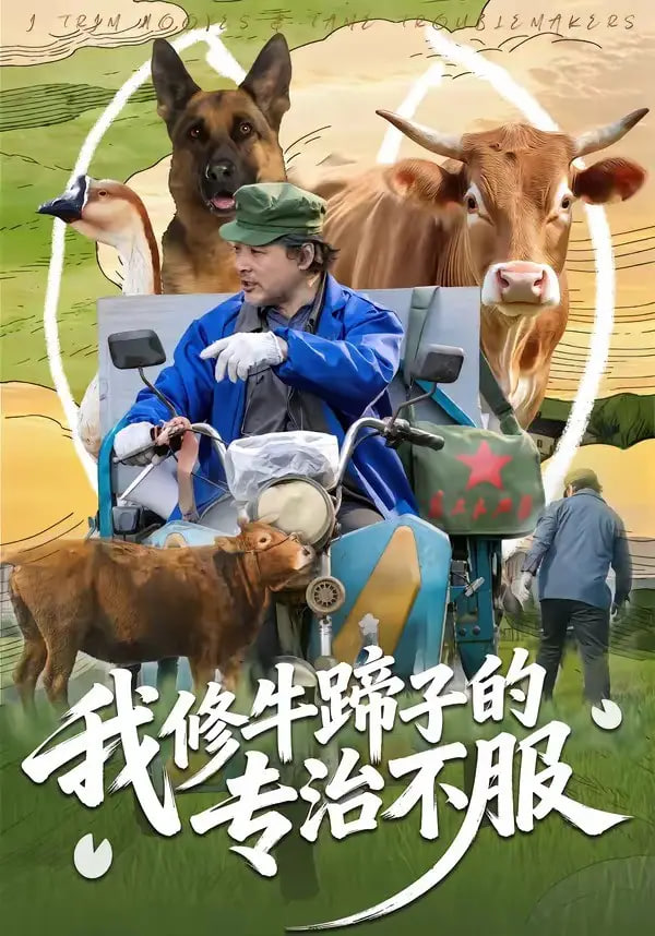 无敌少侠 第三季