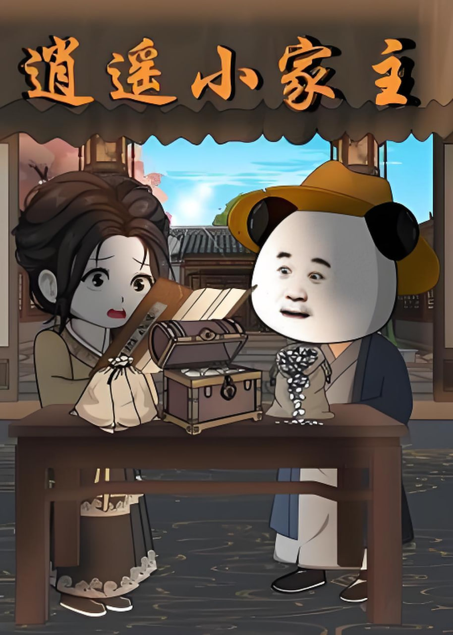 多大点事儿2025