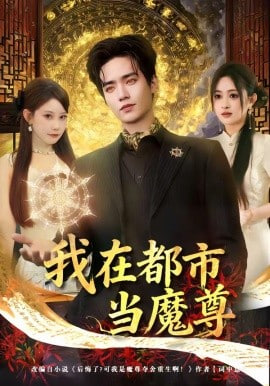 我不讲理吗？ 第二季
