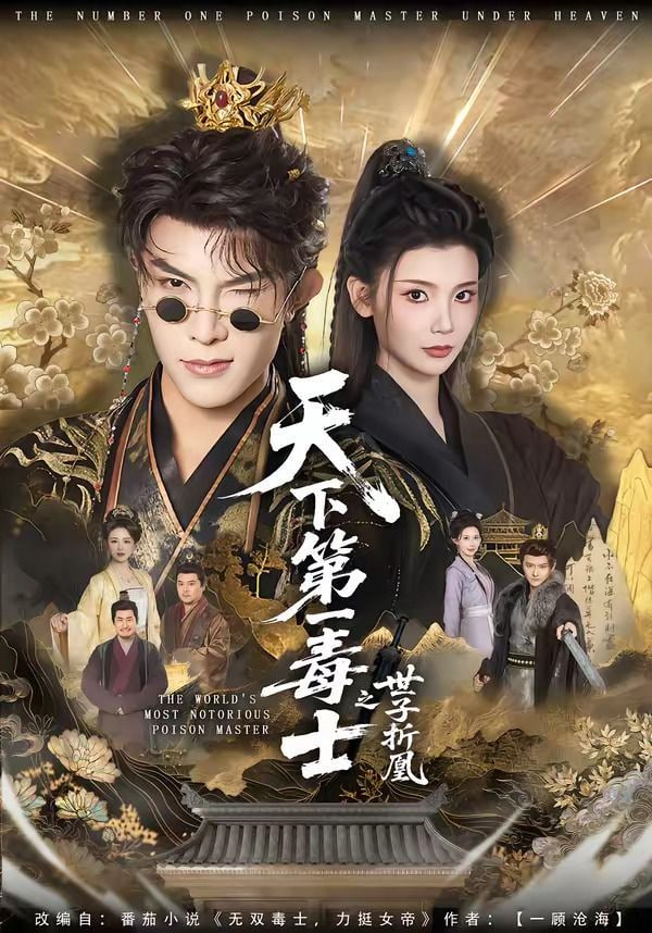 致命女人 第二季