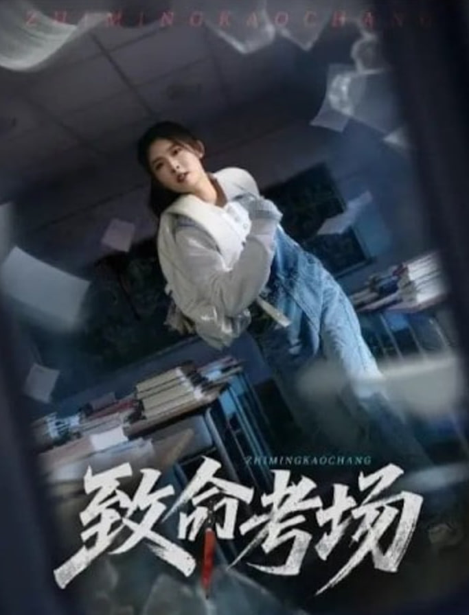 恶兽