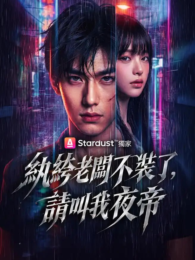 破·地狱 普通话版