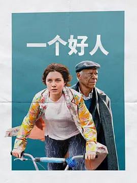 被偷走的女孩