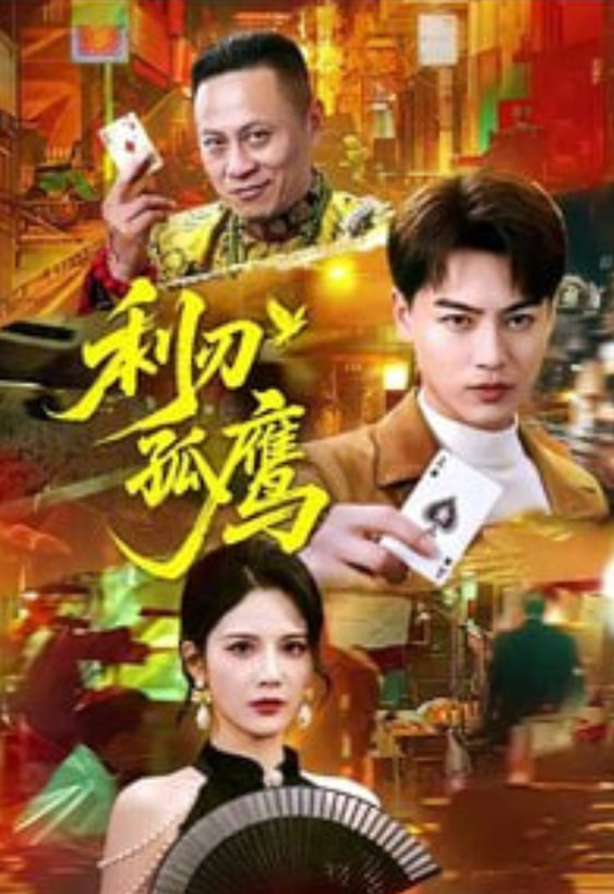魔斗姬利斯缇亚