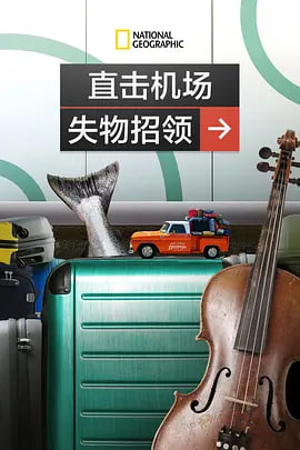 十三号仓库 第三季