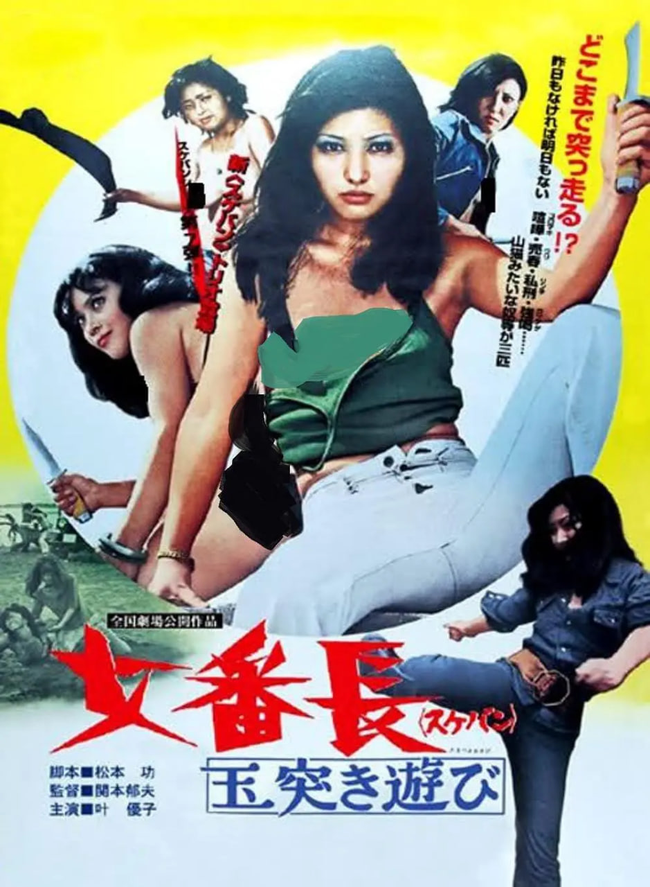 英雌