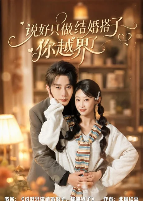 红楼梦第二部：黛玉葬花