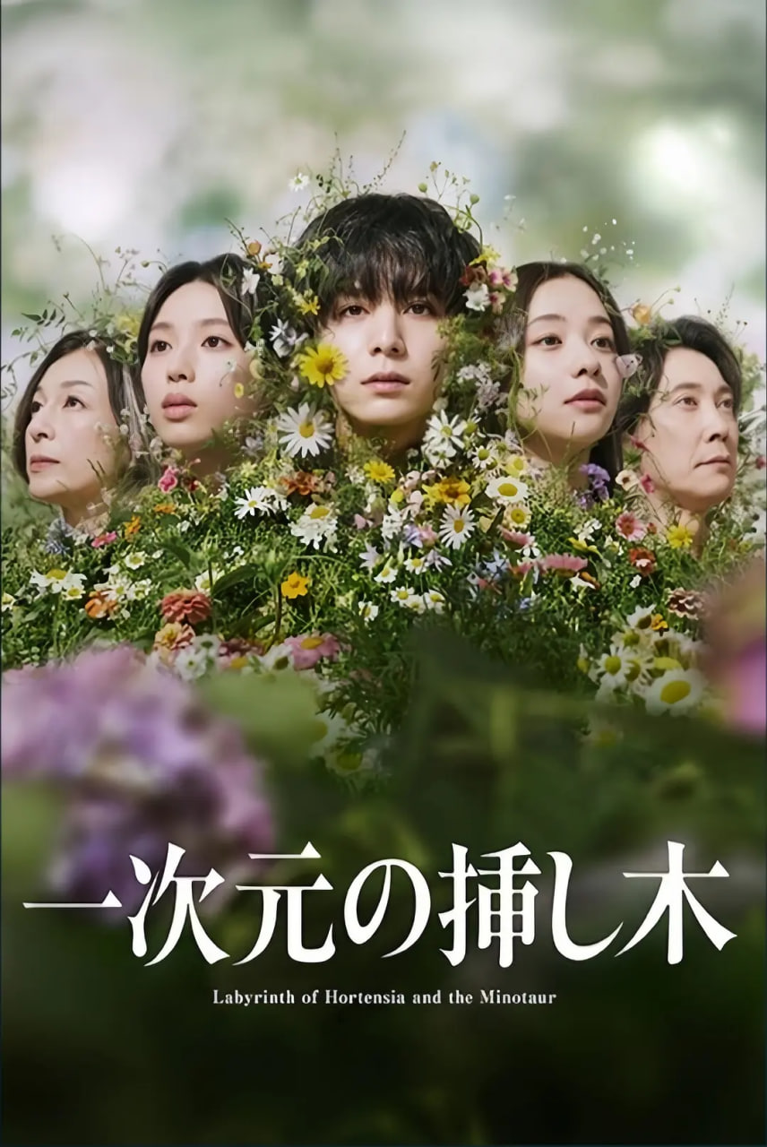 花海