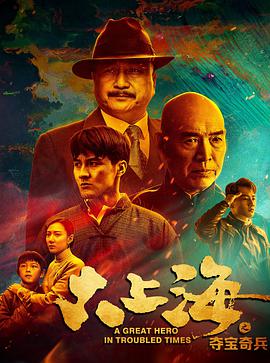 上海故事