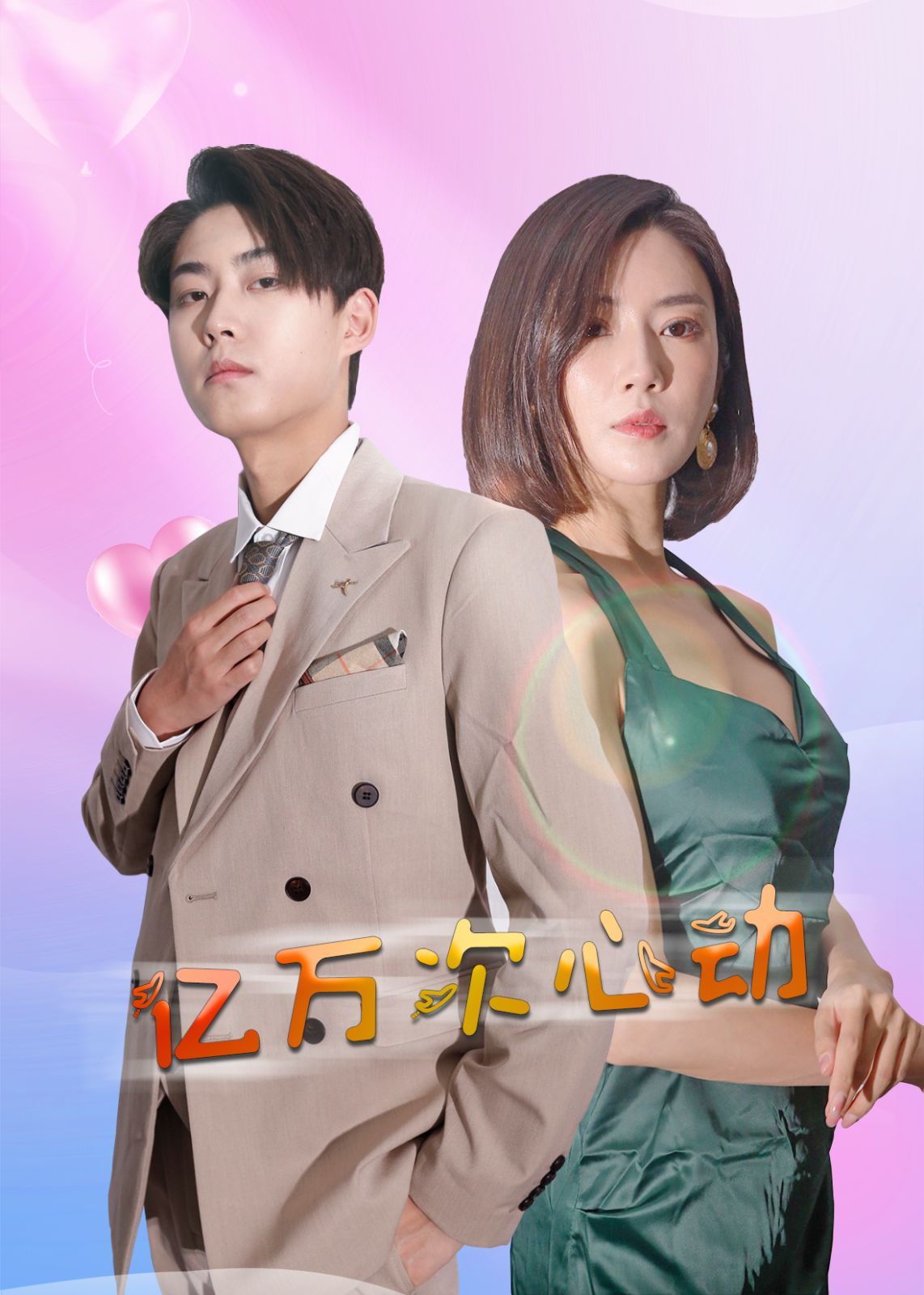 夺宝联盟