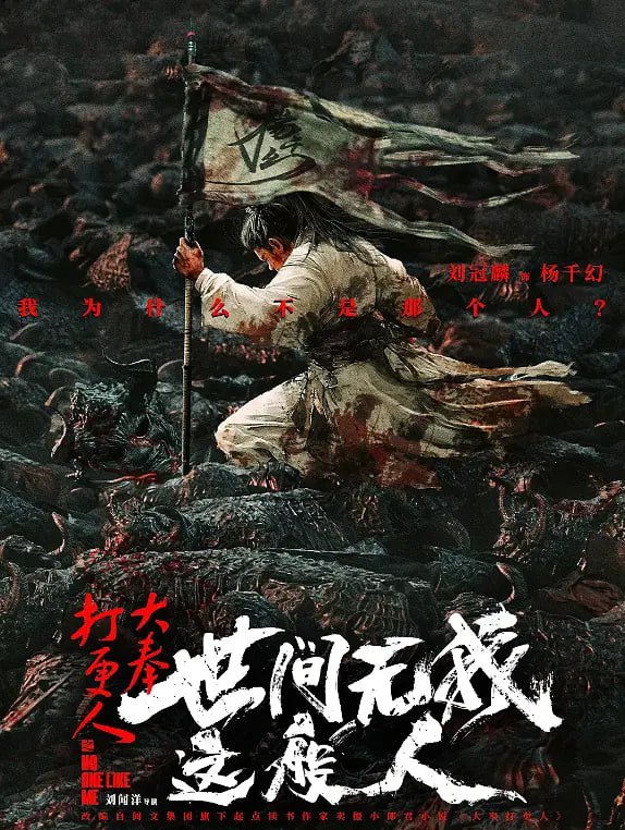 咸鱼传奇