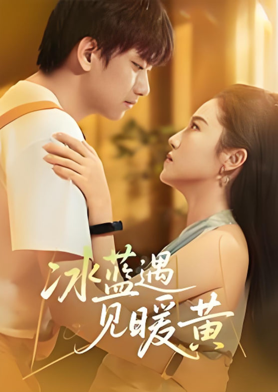盲约