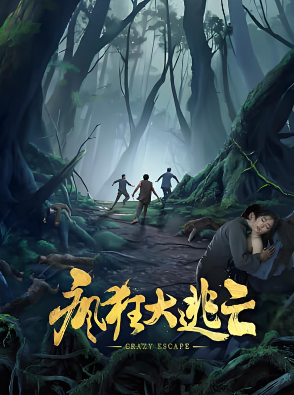血战 第二季
