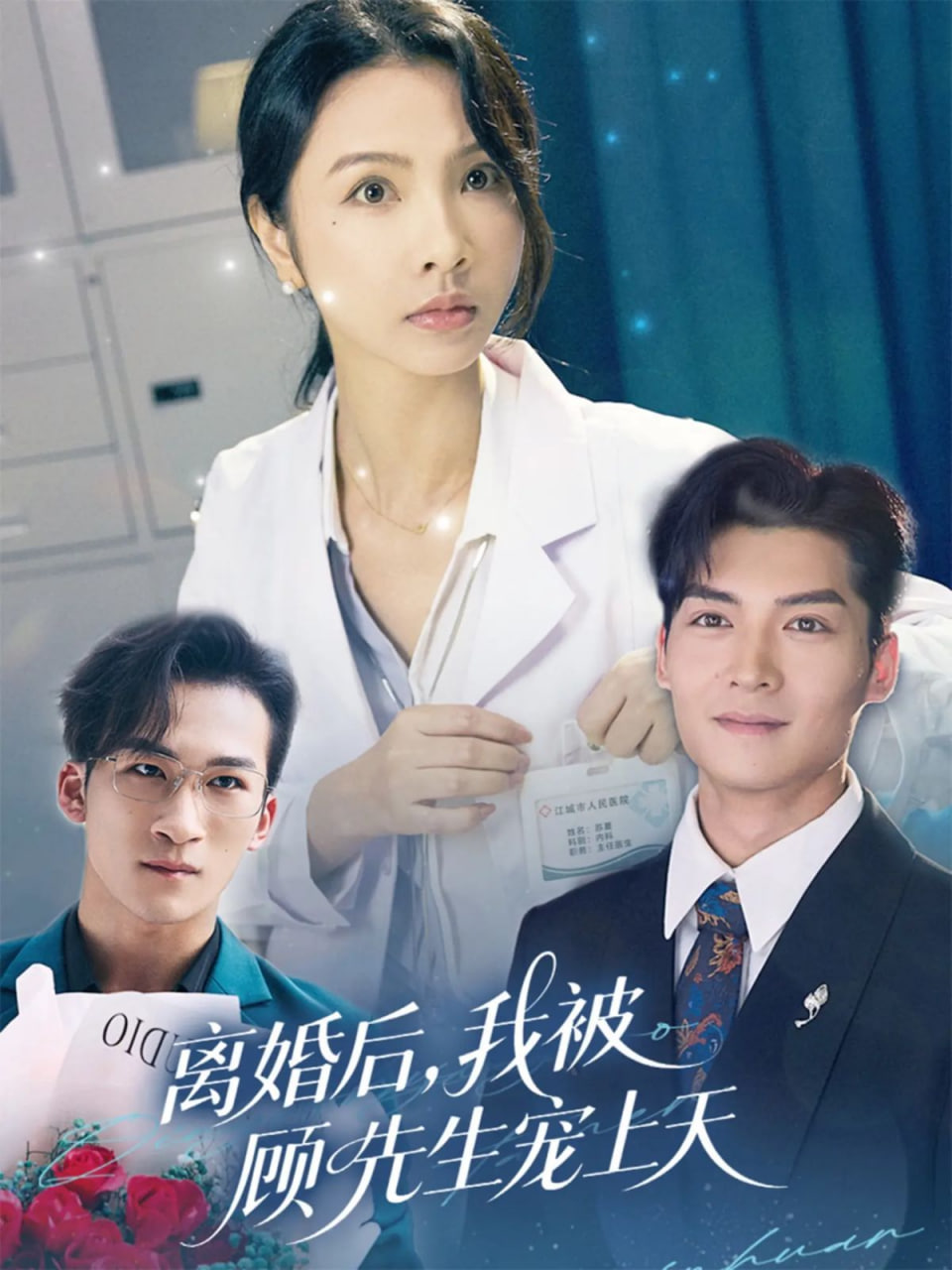 绝世千金 完结篇
