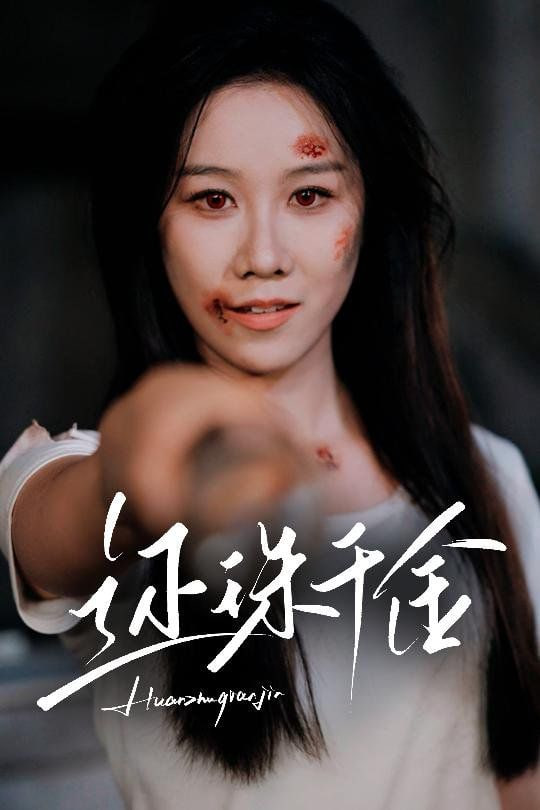 埃及艳后