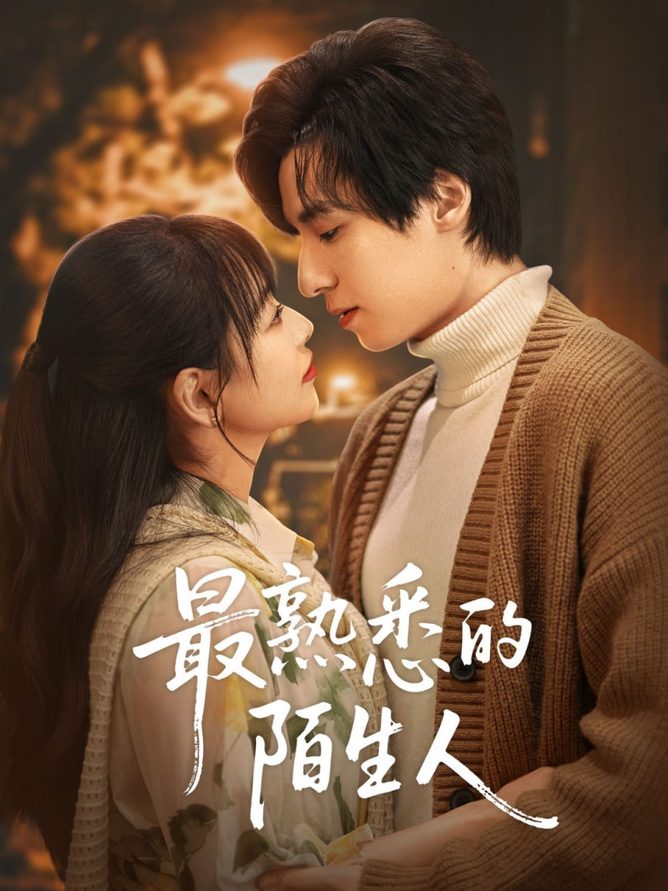 护卫者2