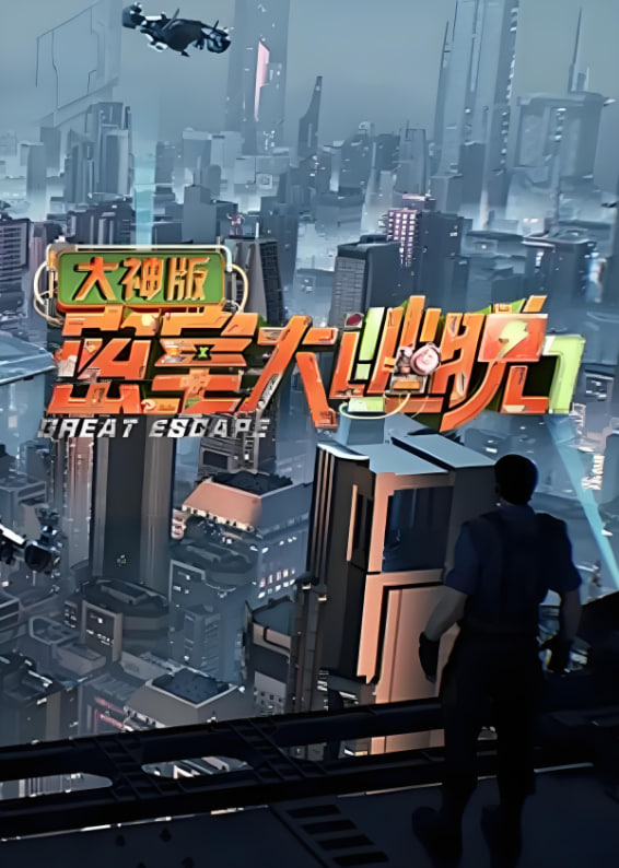 出路