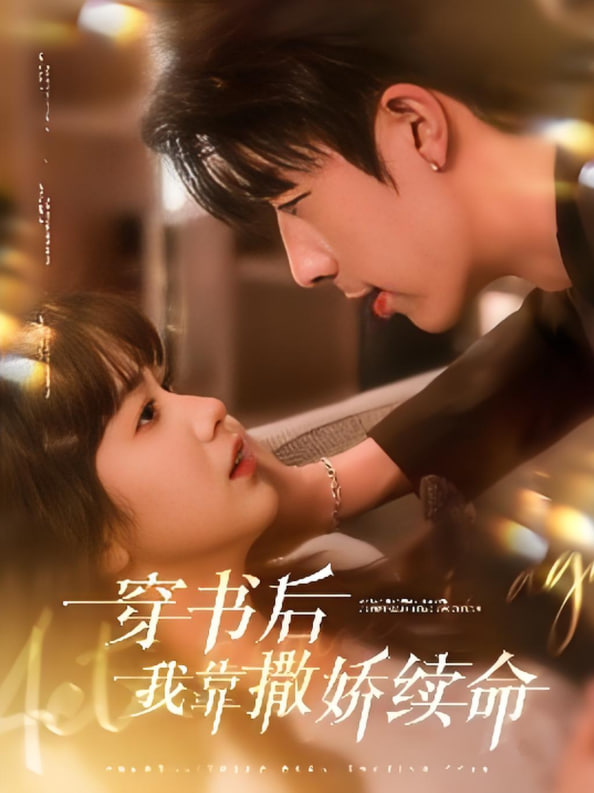 高冷校花会功夫