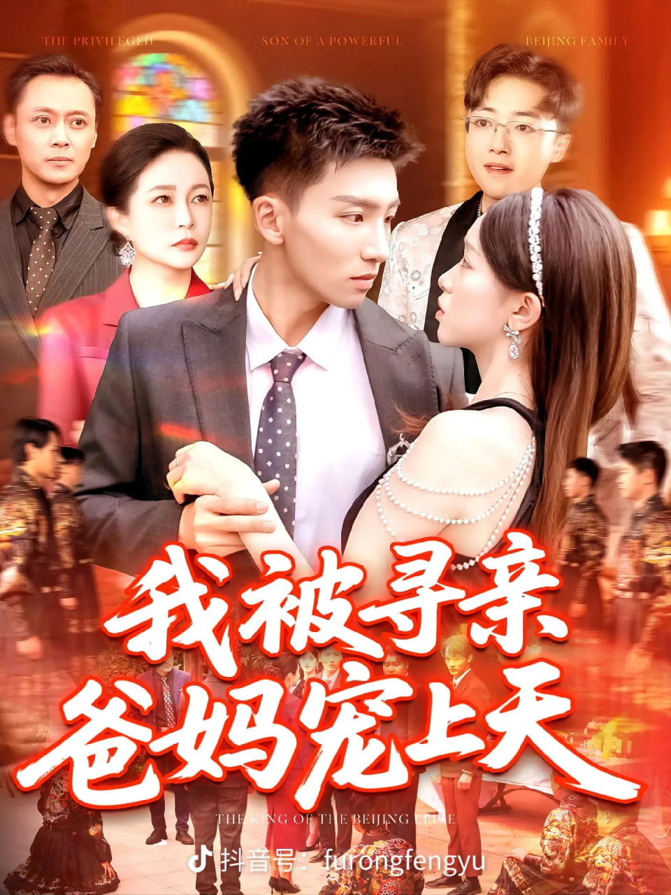 笑八仙之素女的故事