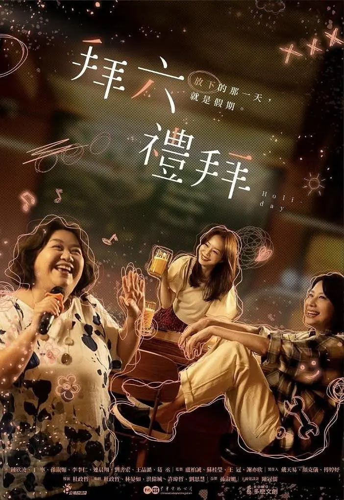 是好朋友的周末