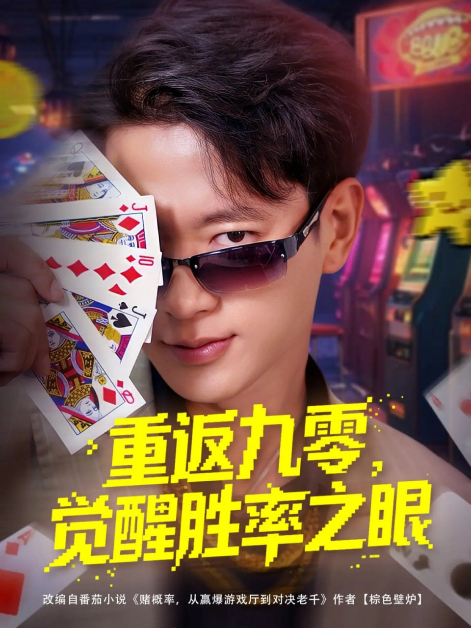 北上广依然相信爱情