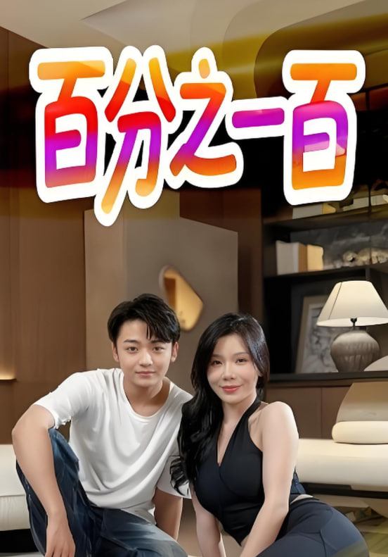 无懈可击之美女如云