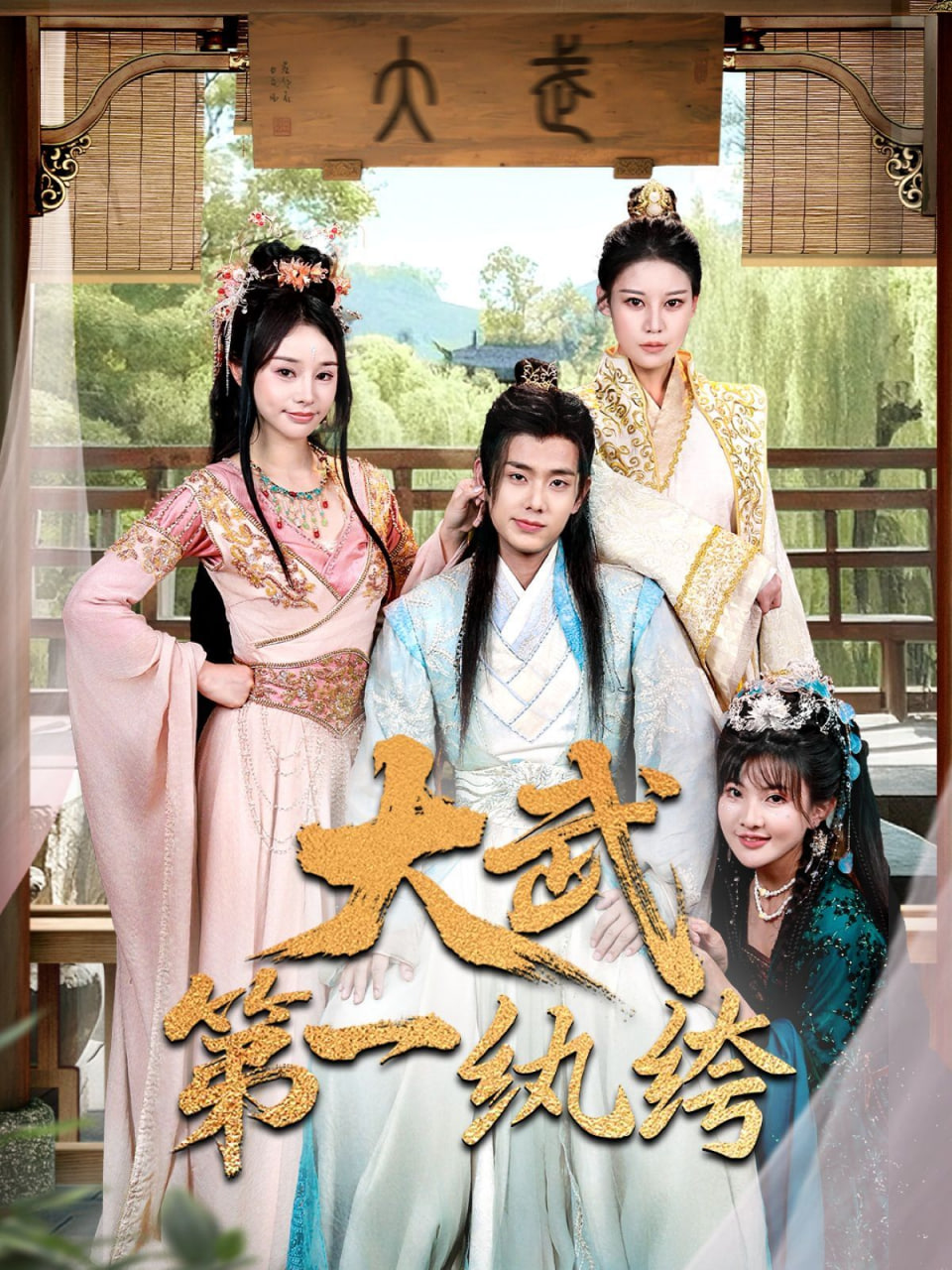 夺宝奇兵5：命运转盘